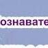 Познавательный час Как звери в лесу зимуют РДК Юбилейный