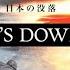 Japan S Downfall The End Of The Pacific War 1945
