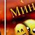 Минус Зики БЕХТАРИН МИНУС مؤسىقى کامکىن Sad Зики грустный