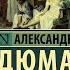 Дама с камелиями Александр Дюма младший Отзыв на книгу