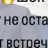 Шок Мужчину не остановить он хочет встречу с Вами Что он задумал