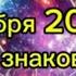 Гороскоп на 11 сентября 2024 года Полный прогноз для всех знаков Зодиака