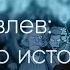 Егор Яковлев не только история