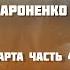 ИСТОРИЯ НАПОЛЕОНА БОНАПАРТА Часть 4 I УРОК ИСТОРИИ