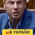 ГОНЧАРЕНКО ВІДКРИВ СЛУГАМ ОЧІ НА СТАН В КРАЇНІ БО САМІ НЕ БАЧАТЬ