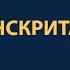 Вводное занятие УРОКИ САНСКРИТА On Line 2 мая 2014 г