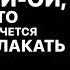 Ты такой красивый без всякой обработки Позвоню Нет первая не буду