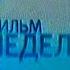 Реклама и анонсы НТВ Екатеринбург 17 09 2005