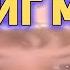 Мне Чота Пофек Мем ОТКУДА МЕМ