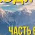 Часть 10 повести Когда происходят чудеса Христианские рассказы