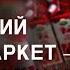 Что интерсного в шведском супермаркете Покупка еды Бюджет на еду для семьи