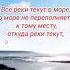 Дважды в одну реку не войти мудростьгласит мудрыеслова Екклесиаст екклезиаст реки