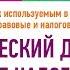 Посреднический договор Исчисление налоговой базы у комитента и комиссионера