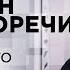 Что такое противоречие Встреча с участниками Академии смысла