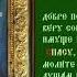 Блаженный Василий Кадомский Рязанский Христа ради Юродивый Тропарь Духовное песнопение