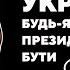 СТАСІК ІНТЕРВ Ю обійми в Херсоні жінки на війні герої помирають ПОГЛЯД