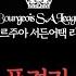 부르주아 서든어택 리그 B조 6경기 정현섭 팀vs정현석 팀 2024 09 01 방송