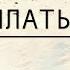 Белое платье Бабенко Нелли Христианские стихи