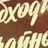 Необходимая случайность 1980 док фильм Цикл ХХ век Знаки времени