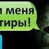 СТРАШНАЯ ПЕРЕПИСКА ЧУВАК ЗАБЕРИ МЕНЯ ИЗ ЭТОЙ КВАРТИРЫ в ВК Часть 2 СТРАШИЛКИ НА НОЧЬ