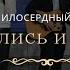 О возвеселись и пой земля Прославление церковь Милосердный самарянин г Тирасполь