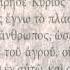 PSALM 102 ΨΑΛΜΟΣ ΡΒ Ο SEPTUAGINT AUDIO TEXT