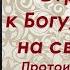 Об отчаянии и унынии Протоиерей Андрей Ткачев