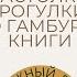 Пугало гуляет в полночь Die Dynastie Der Maschinen игры настолки гуляем по Гамбургу