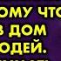 Люди считали что одинокая бабушка выжила из ума потому что пускала в дом чужих людей Аудиорассказ