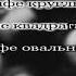 Тупые Шоколадное кафе КАРАОКЕ ИНСТРУМЕНТАЛ