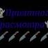 Шизофрения Стих Крипипаста Syndrome Самантой Морган