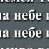 Нет Подобного Тебе