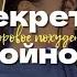 Секреты похудения Как оставаться стройной