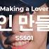 애인 만들기 Making A Lover SS501 Cover By Chris Andrian Yang