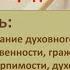 Основы духовно нравственной культуры народов России