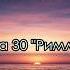 Сура 30 Римляне