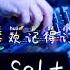 Salt Oh Oh Oh Oh Oh LA LA LA LA LA DJ版 抖音热曲 Dj Remix 重制重音 Extra Bass Douyin 带上耳机