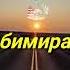 Падар рузе бимирад хор гарди АРХИВ САИДЧОН