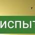 300 дней командировок Интервью с летчиком испытателем Сергеем Богданом Часть вторая