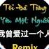 子尧 我曾爱过一个人 DJ沈念 DJ黑桃A Tôi Đã Từng Yêu Một Người Remix Tử Nghiêu Nhạc Trung Quốc Gây Nghiện