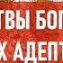 Битвы богов и их адептов Атеистический дайджест 357