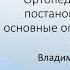 3 болезни ортопеда Стать ортопедом просто Что важно в диагностике ортопедических больных