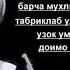 Шерали Жураев Ретро
