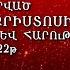 Հարության համերգ 2022 Пасхальный концерт Easter Concert