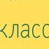 Диктант по русскому языку 5 класс с проверкой