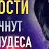 В ЭТО ТРУДНО ПОВЕРИТЬ МОЩНАЯ МОЛИТВА Которая Творит Чудеса Молитва Благодарности Джозефа Мерфи