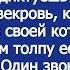 Свекровь с толпой родственников оккупировала мой коттедж Один звонок превратил их отдых в эвакуацию