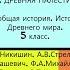 16 ДРЕВНЯЯ ПАЛЕСТИНА История Древнего мира 5 класс Под ред С П Карпова