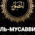 13 Аль Мусаввир Дарующий облик 99 имён Аллаха Azan Kz