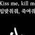 Ari Hicks Kiss Me Kill Me 한국어 가사 가사 번역